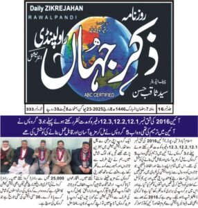 Read more about the article Election Commission Panel Successfully Selected for Blue Area Atwa Elections 2025
